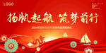  扬帆起航 筑梦前行