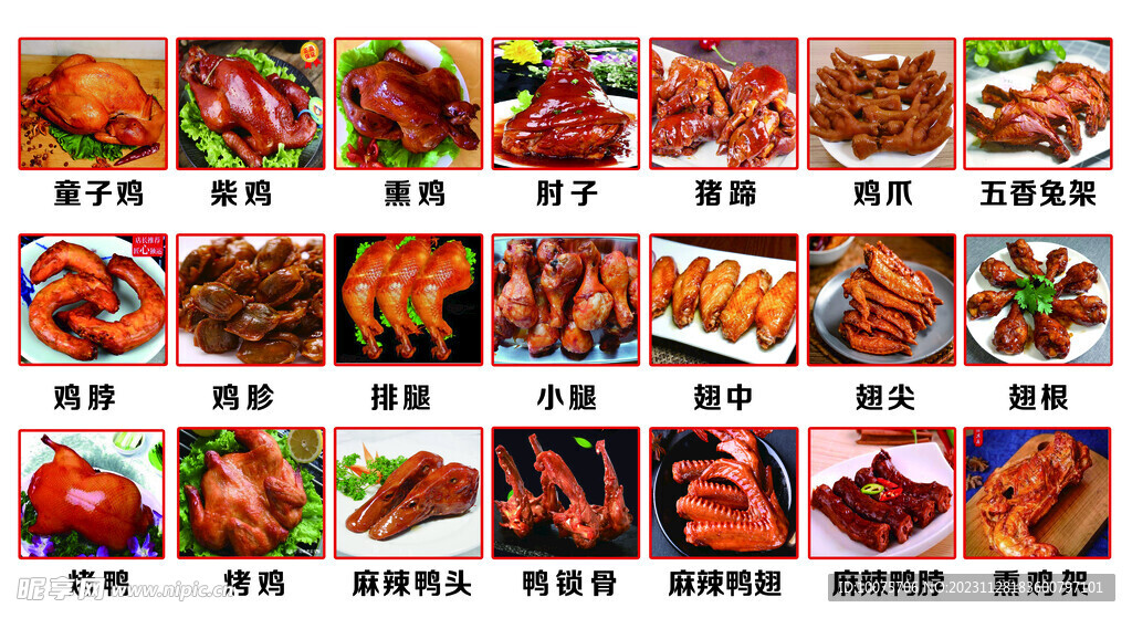 熟食酱卤  