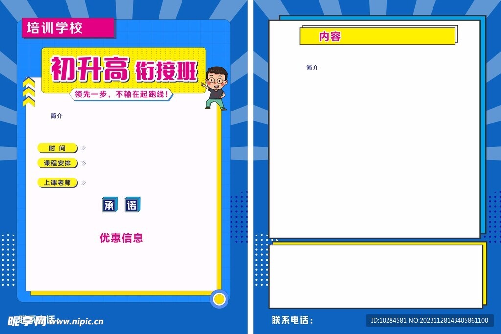 培训 蓝色 学校 宣传单