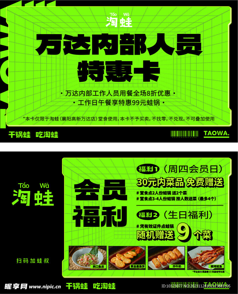 淘蛙优惠卡
