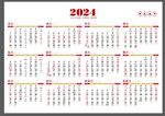 2024年日历