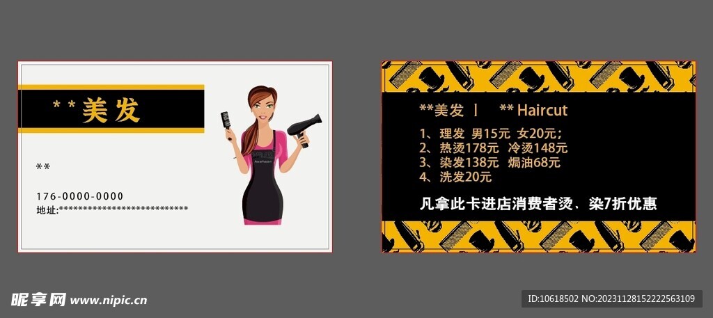 美发卡片