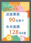 商场活动水牌画面