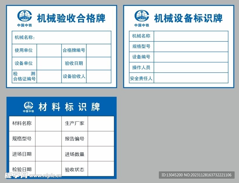 材料标识牌