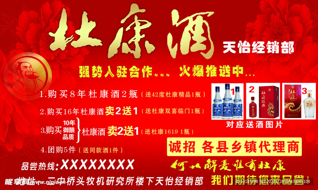 杜康酒最新广告