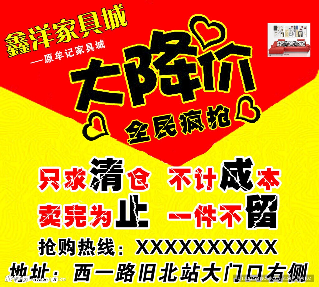 鑫洋家具城