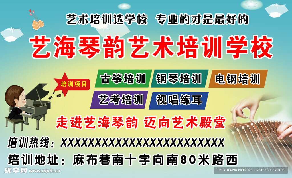 艺海琴韵艺术培训学校