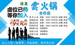 云火锅诚聘