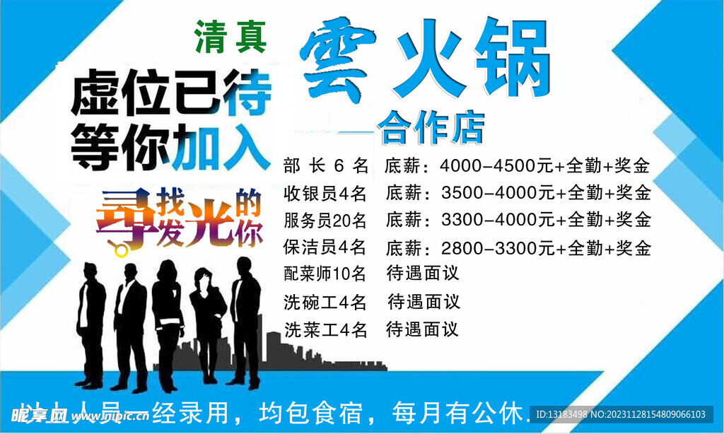 云火锅诚聘