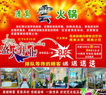 云火锅盛大开业