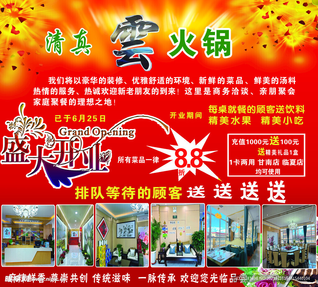 云火锅盛大开业