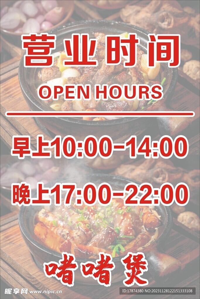 营业时间