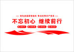 党的文化墙 党建形象 不忘初心