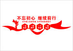 党建 党的形象墙 党文化墙
