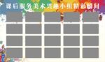 美术橱窗模板