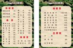 烧烤菜单