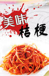 美味桔梗