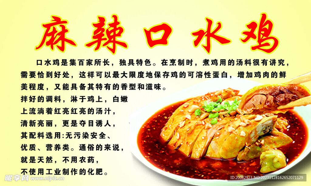 麻辣口水鸡
