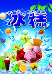 冰糕海报