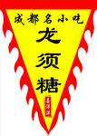 三角吊旗