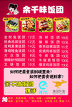 饭团菜单