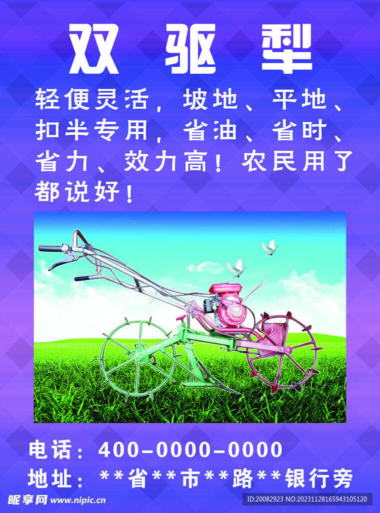 双驱犁