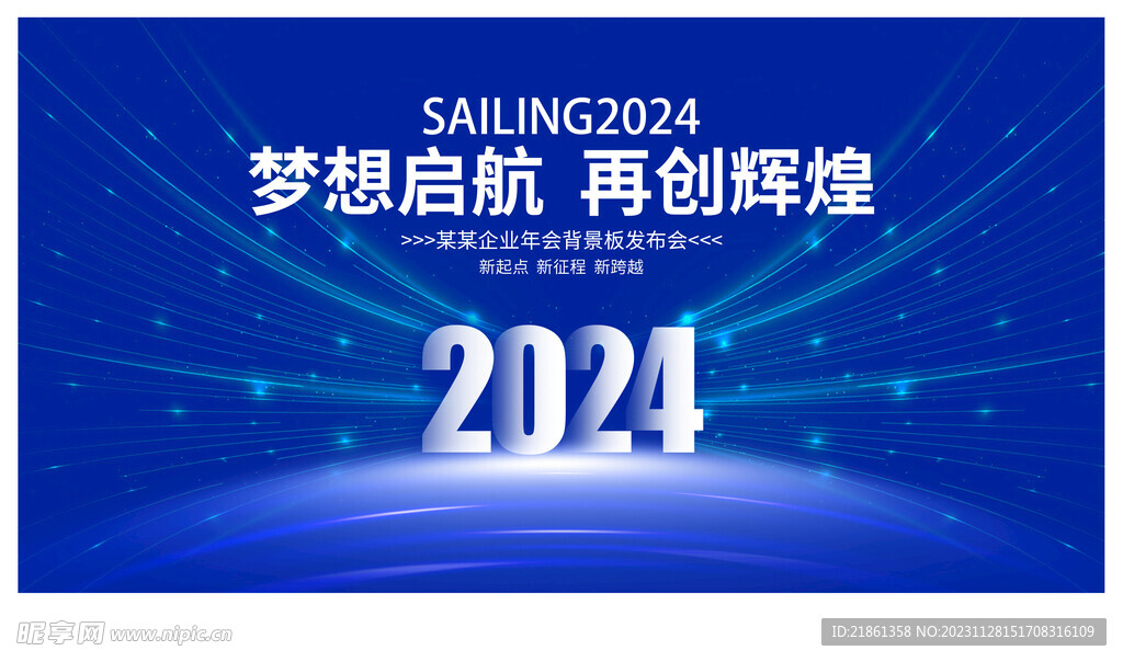 2024年会