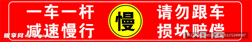 一车一杆