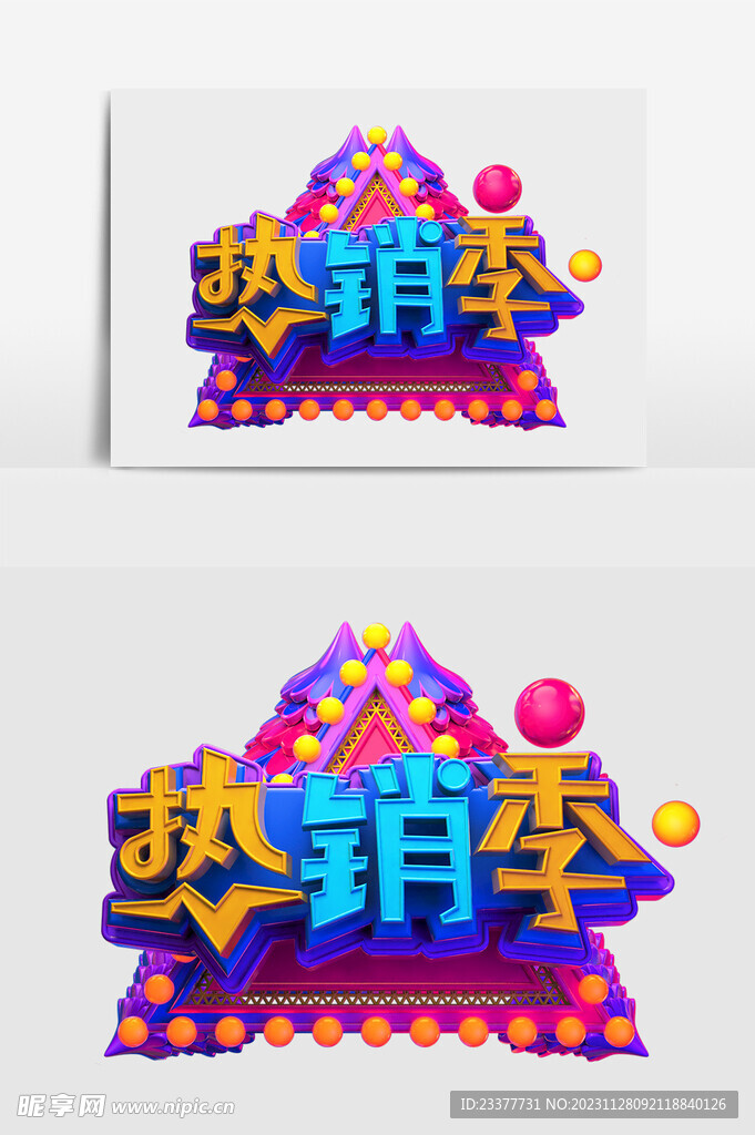 热销季c4d建模