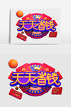 天天省钱c4d建模