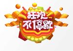 狂欢不停歇c4d建模
