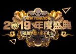 年度盛典c4d建模超越梦想