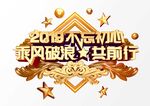 不忘初心乘风破浪c4d建模