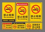 禁止抽烟