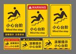 小心台阶