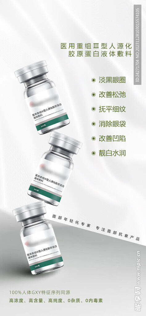 医美胶原蛋白