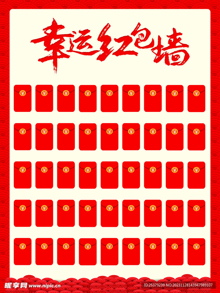 红包墙