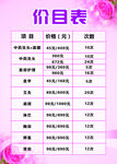 价目表