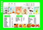 奶茶价目表
