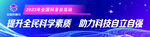 科技