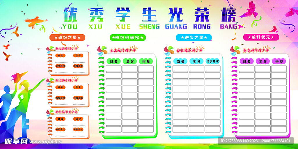 光荣榜