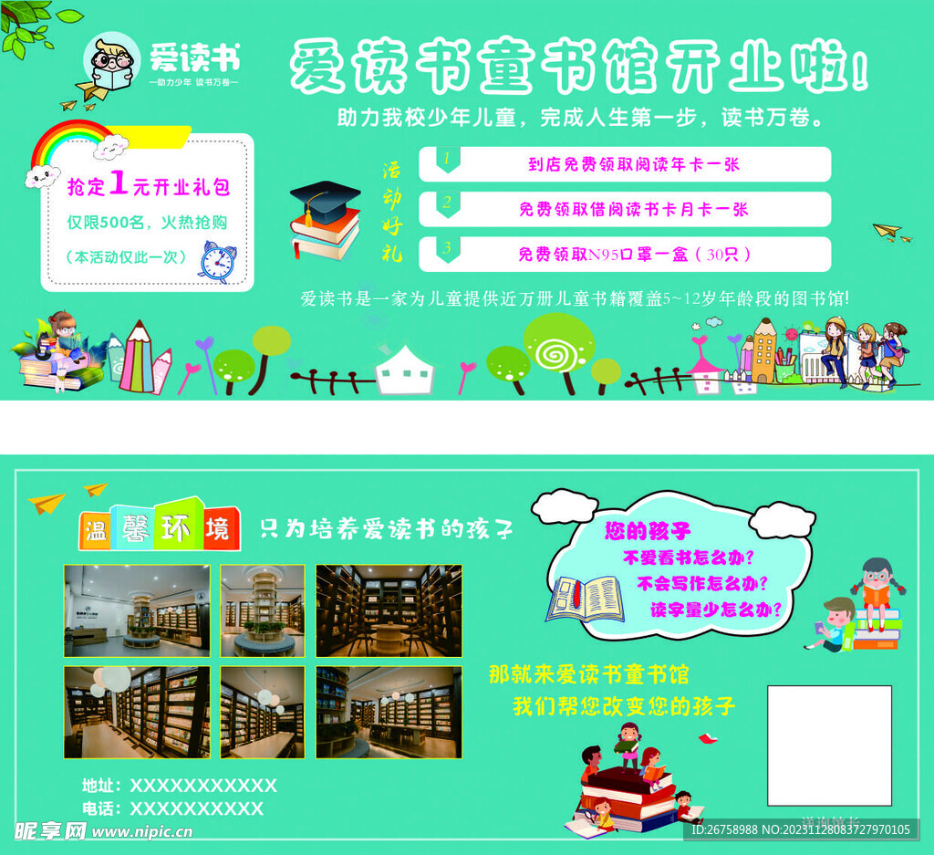 儿童童书馆