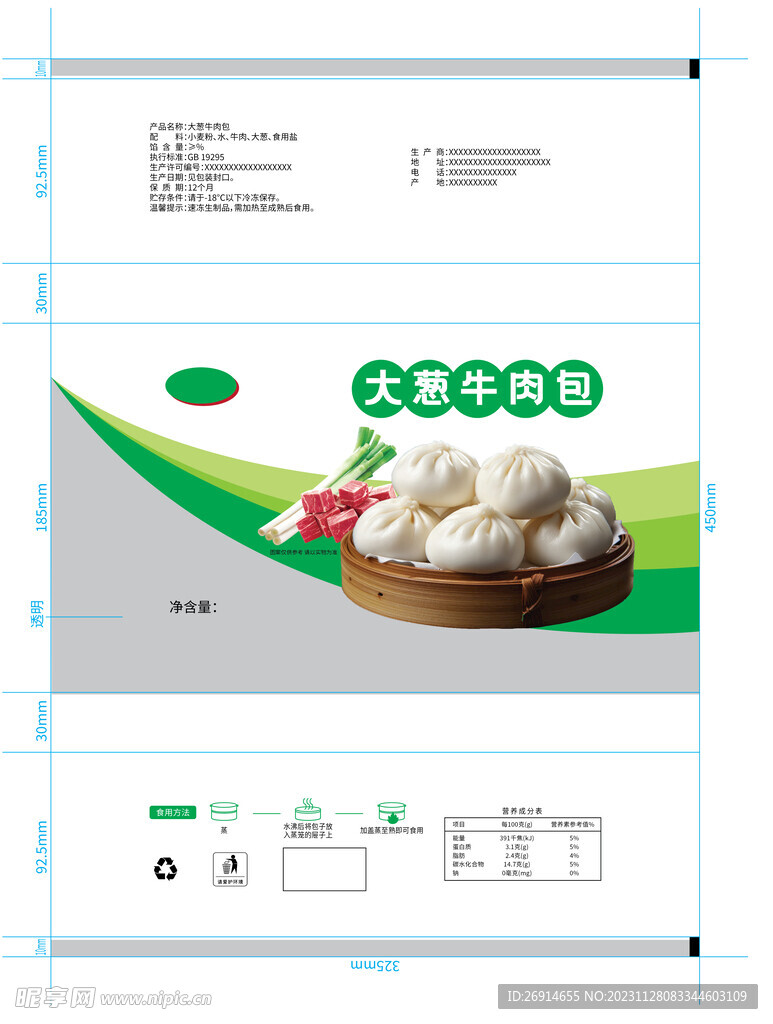 牛肉包子包装设计