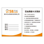 58同城工作证