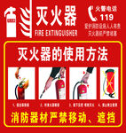 灭火器