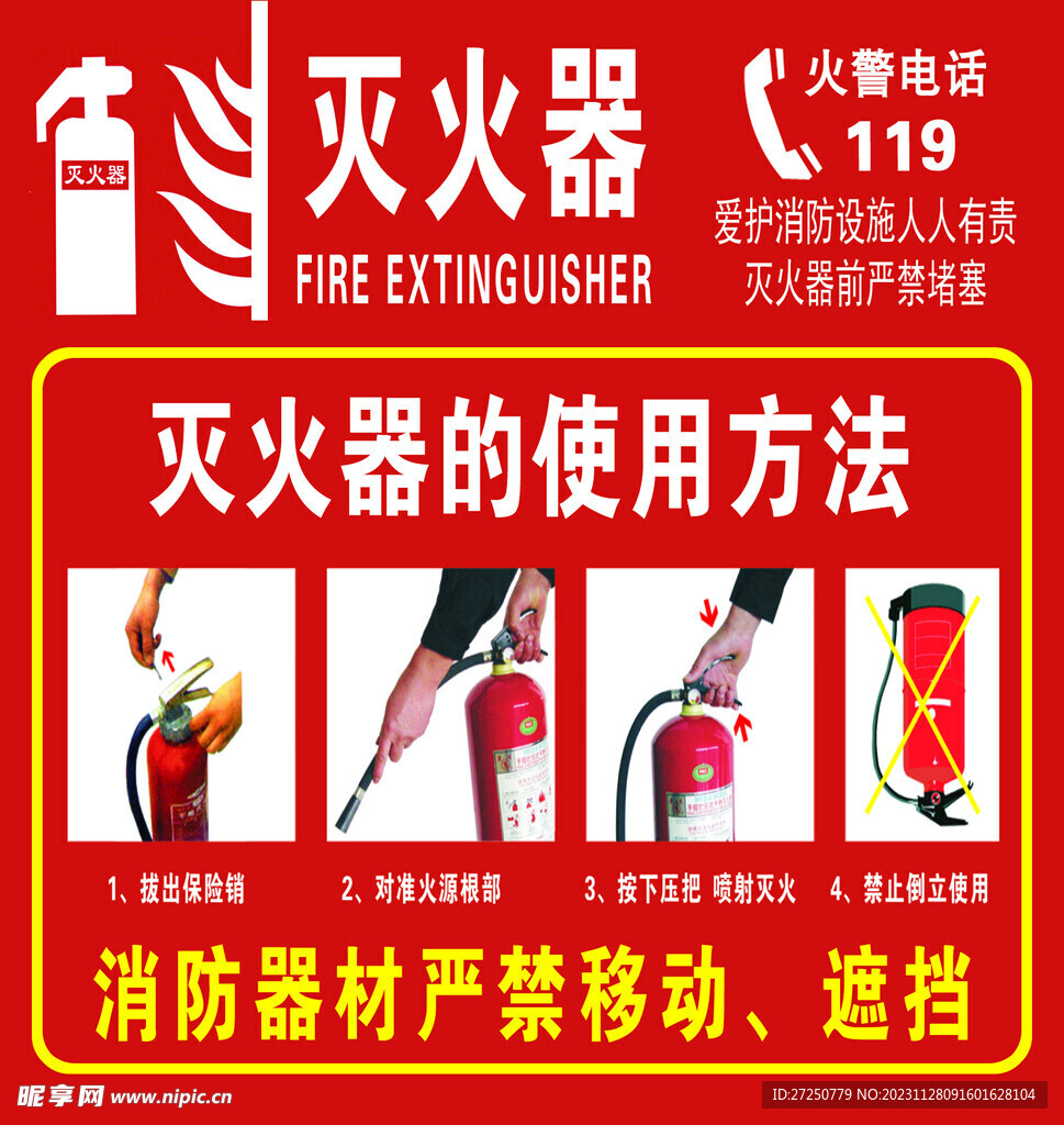 灭火器