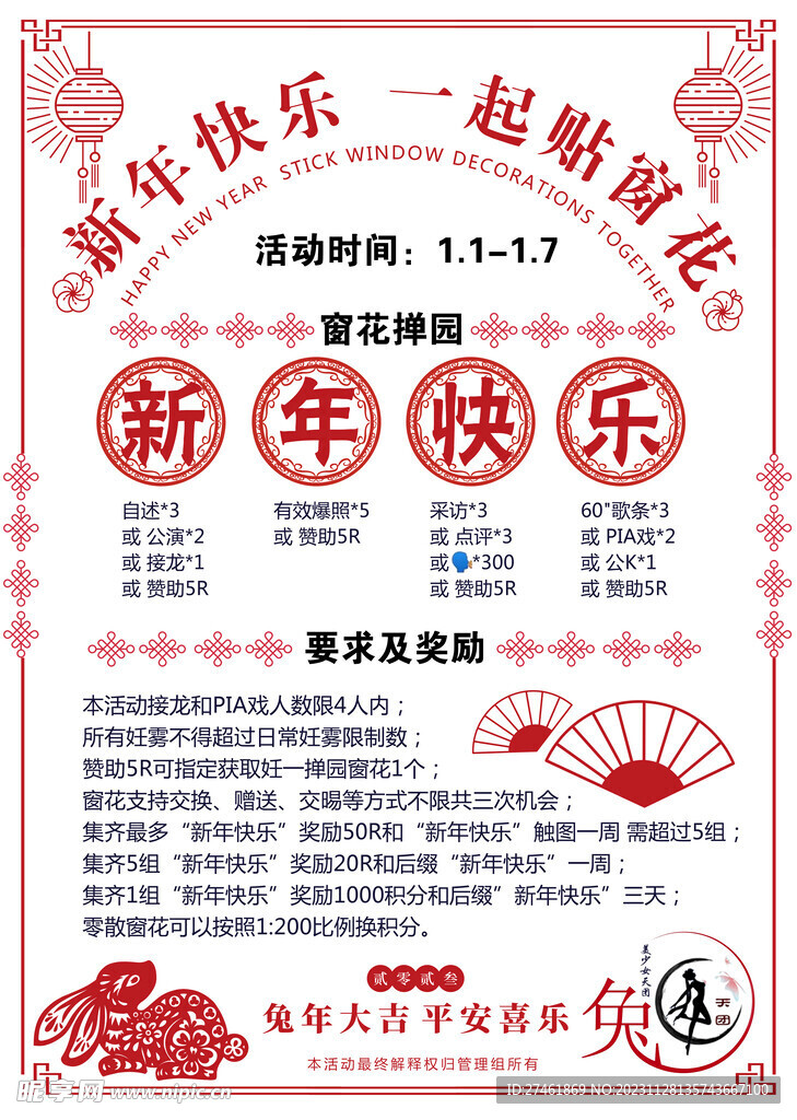 新年贴窗花