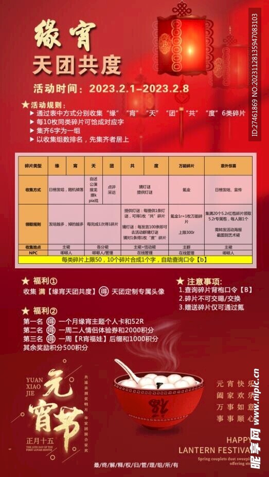 元宵节活动