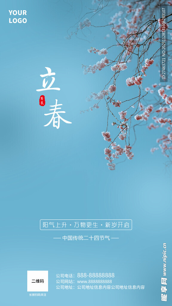 立春