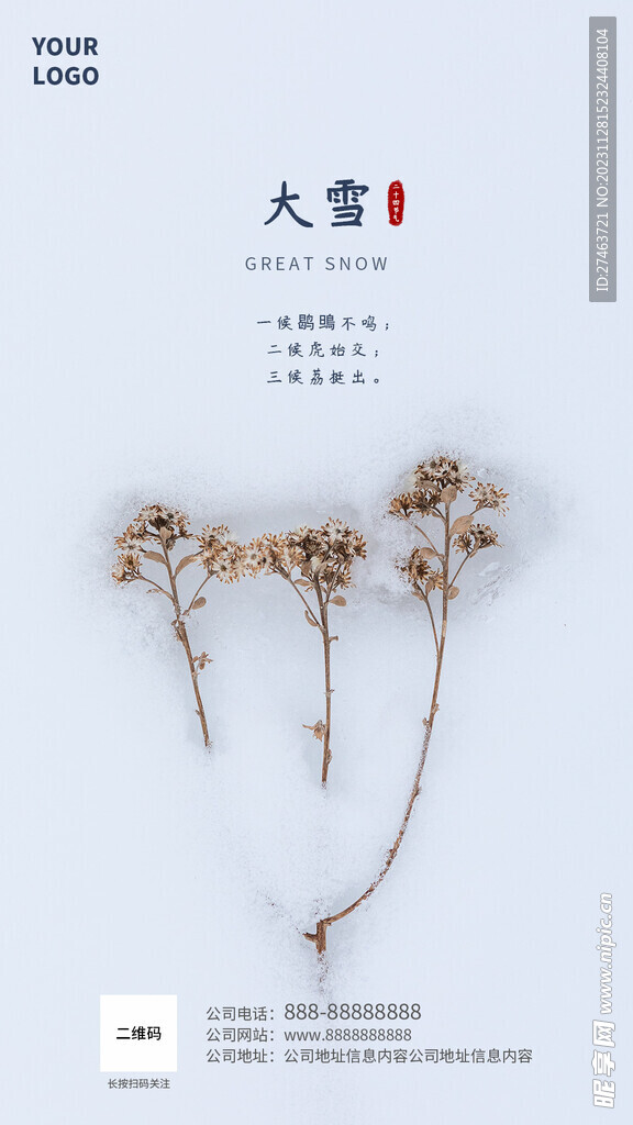 大雪
